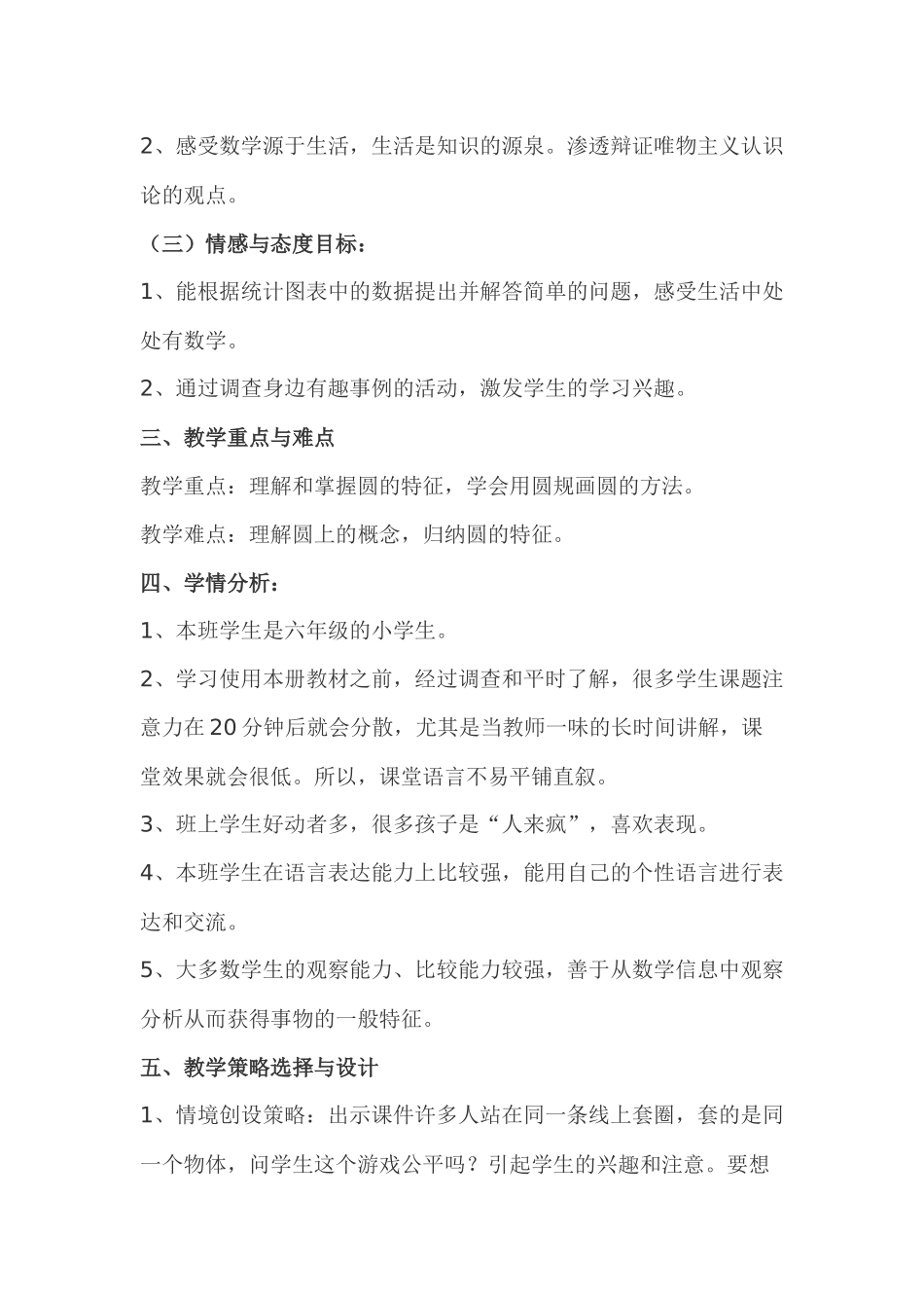 《圆的认识》教学设计_第2页