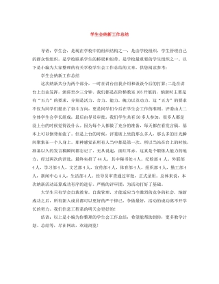学生会纳新工作总结
