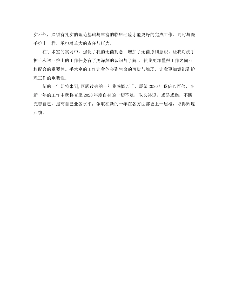 2020年度手术室护师工作总结_第2页