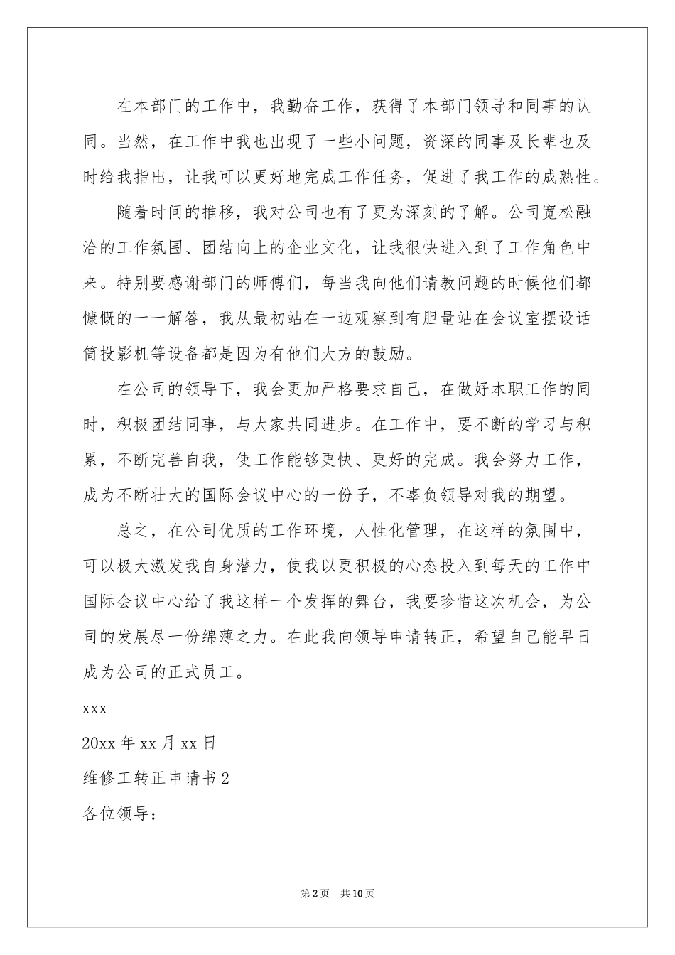 维修工转正申请书_第2页