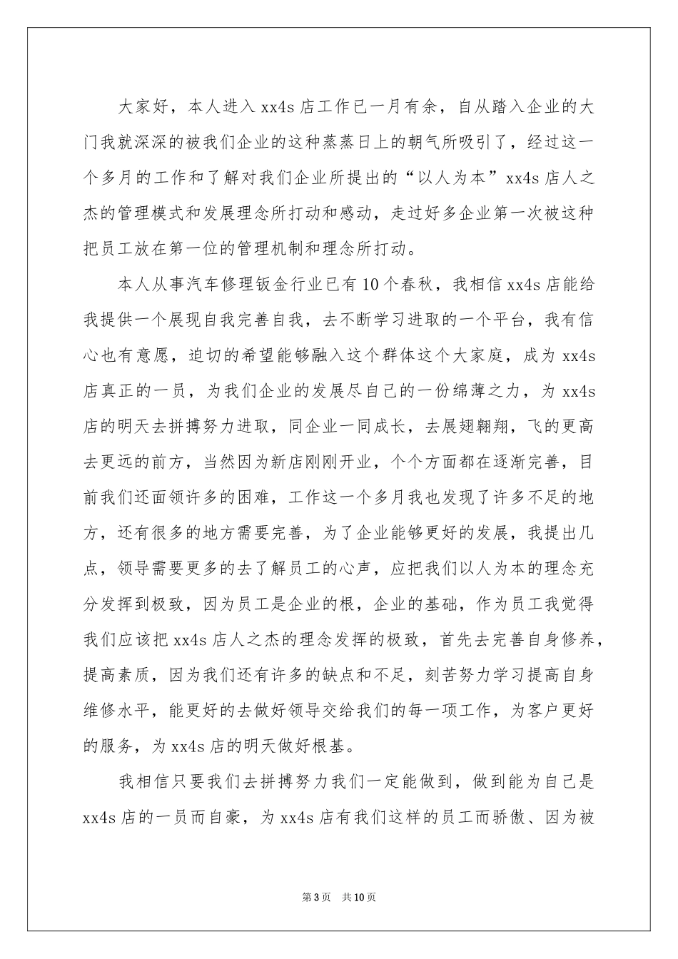 维修工转正申请书_第3页