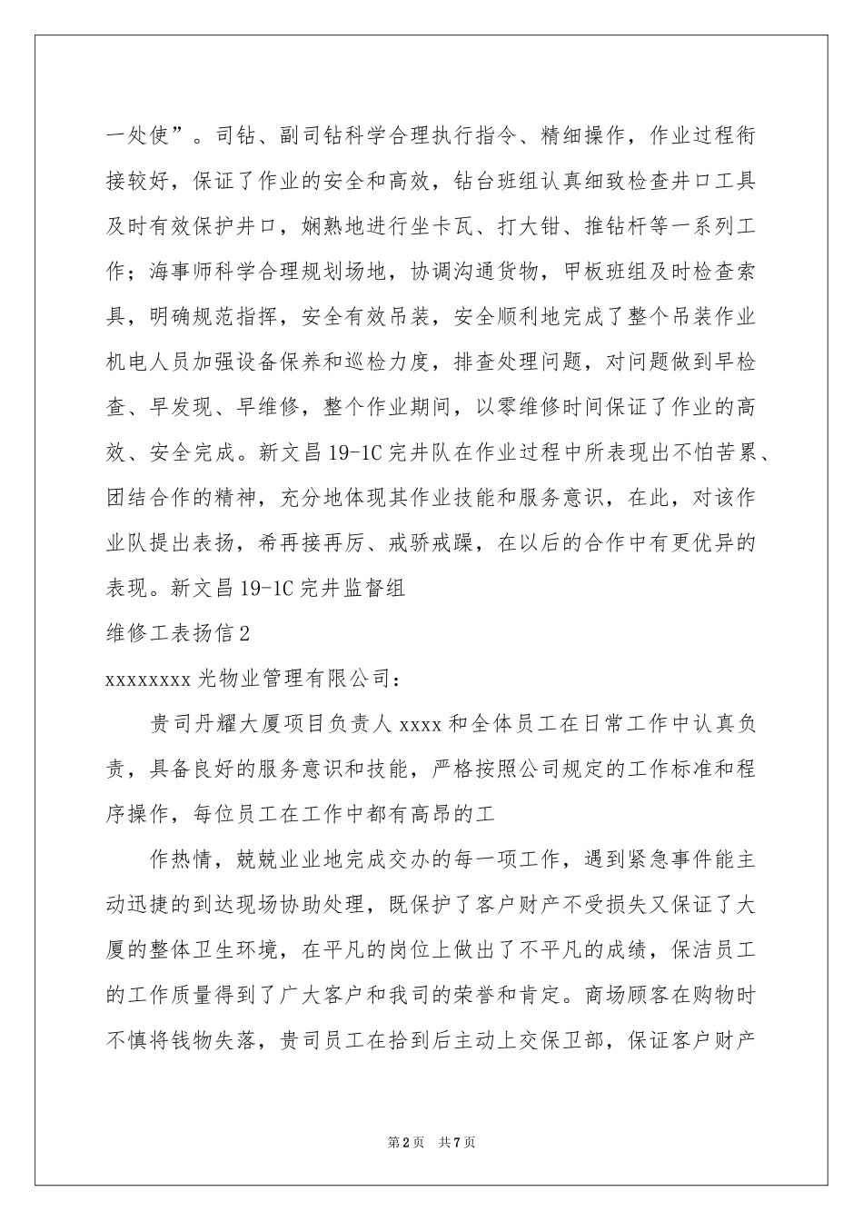 维修工表扬信_第2页