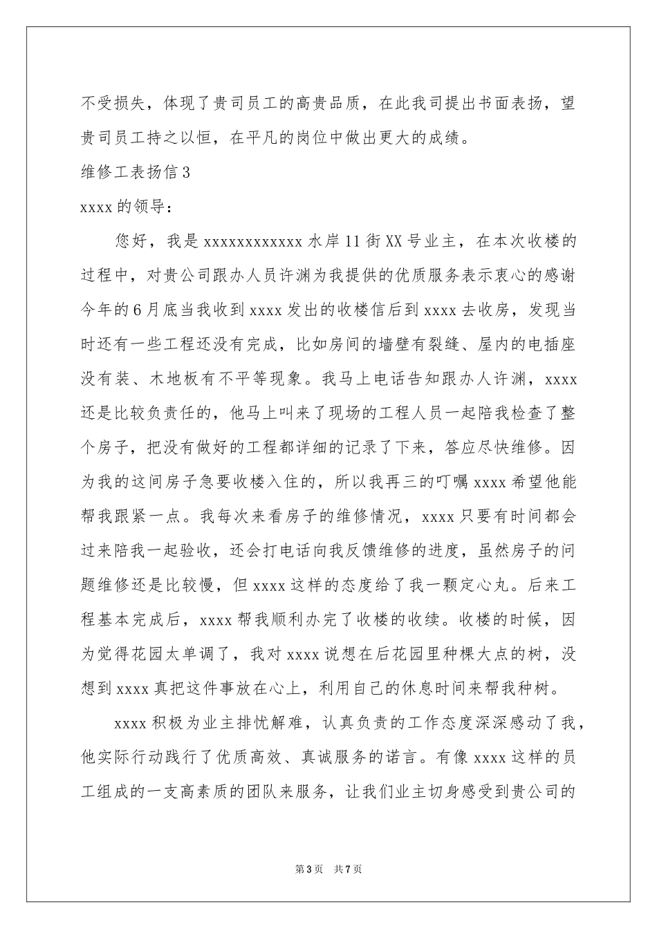 维修工表扬信_第3页