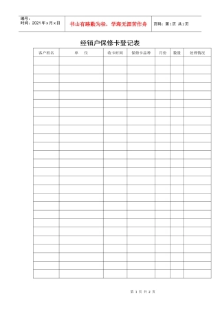 经销户保修卡登记表
