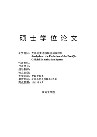 先秦官吏考核制度演变探析