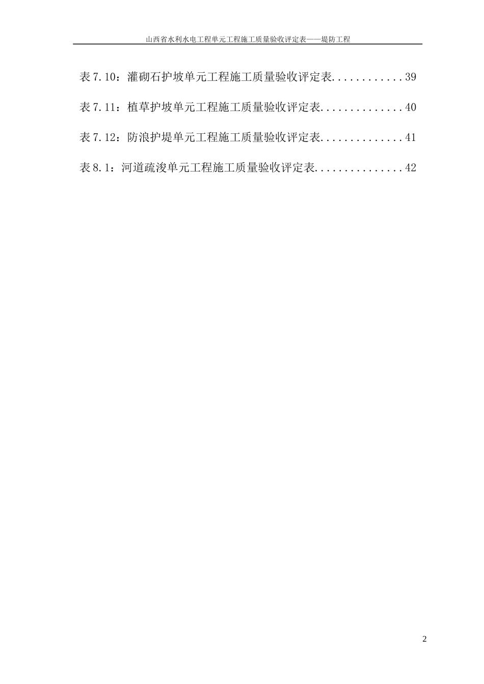 堤防工程最新评定表（DOC45页）_第3页