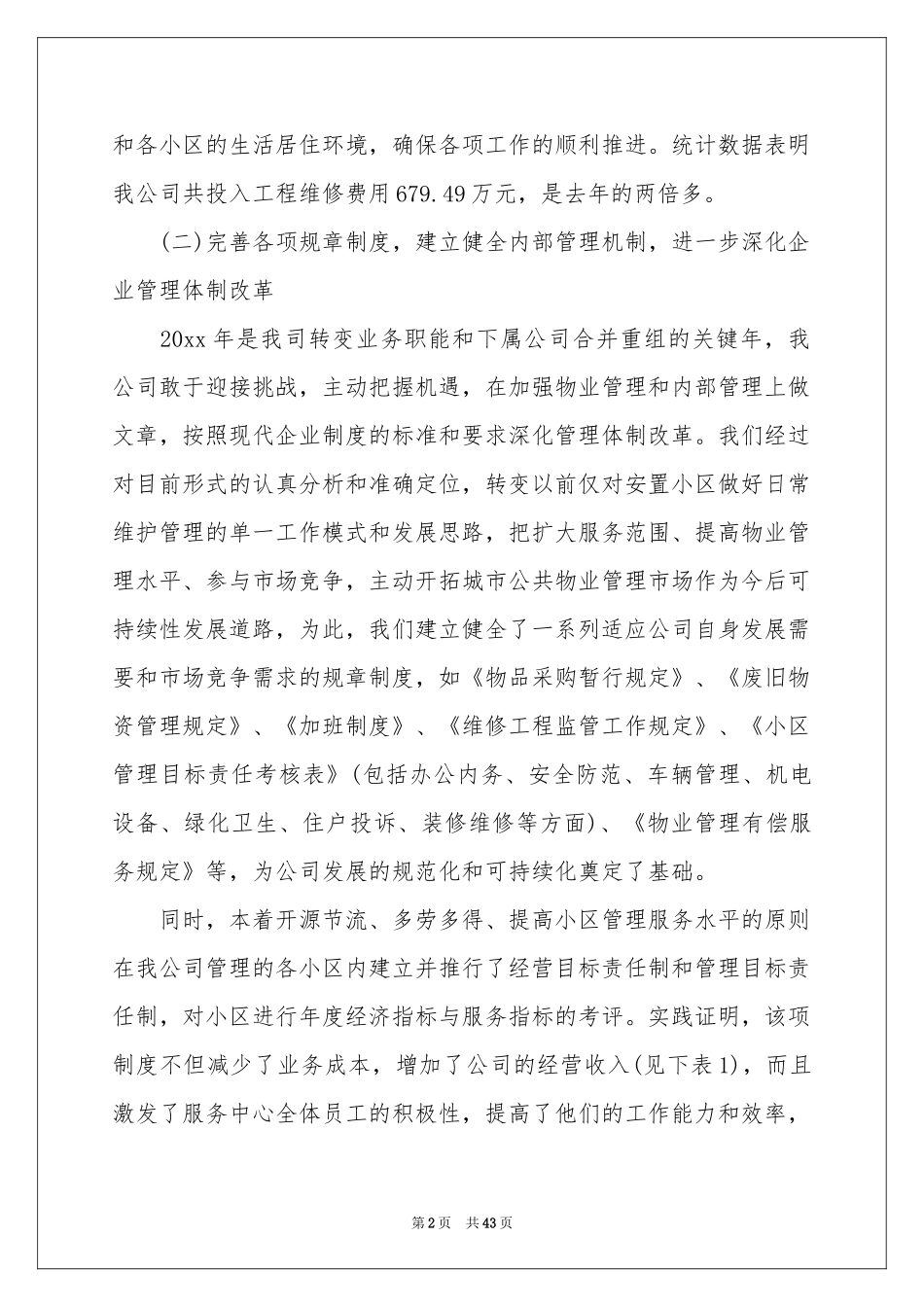 维修工年终工作参考总结_第2页