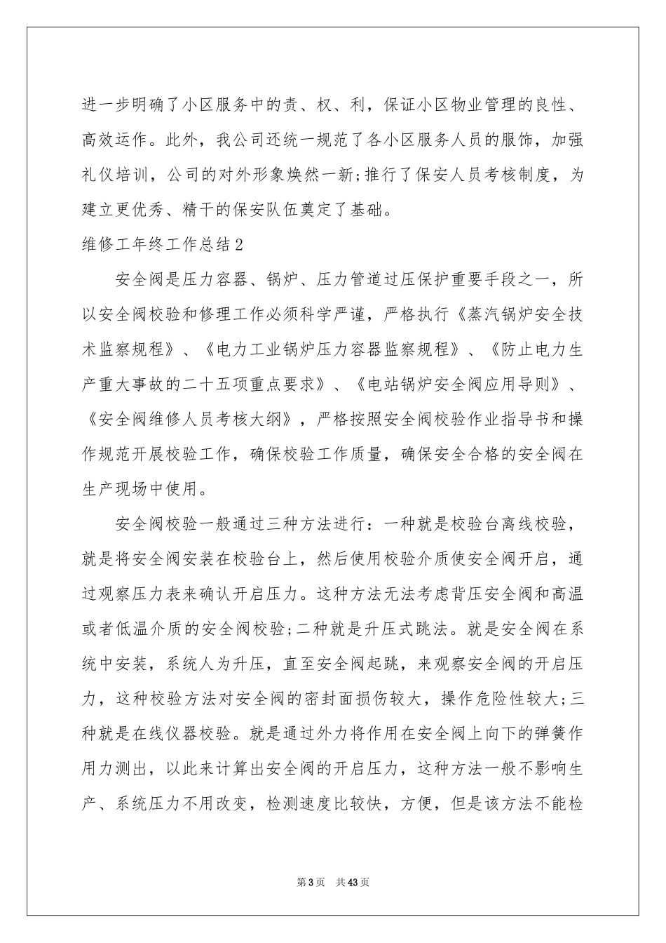 维修工年终工作参考总结_第3页