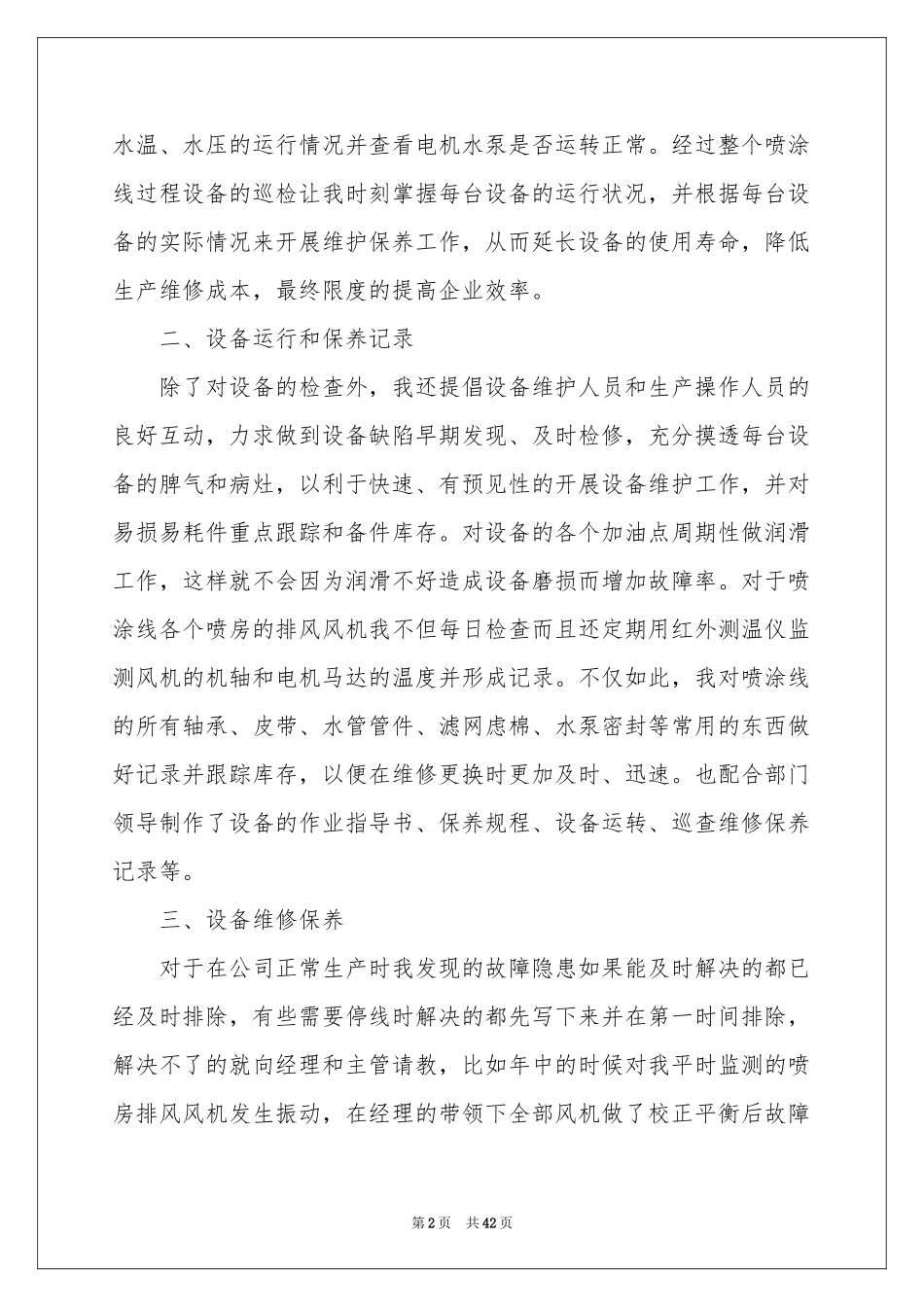 维修工年终参考总结_第2页