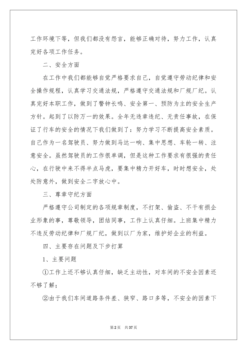 维修工年终工作参考总结通用15篇_第2页