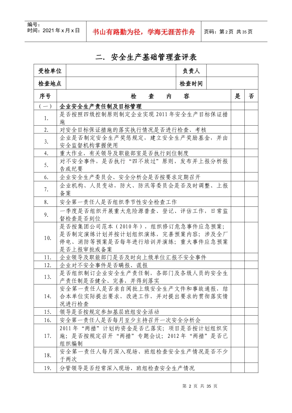 水电站XXXX年秋季安全检查表_第2页