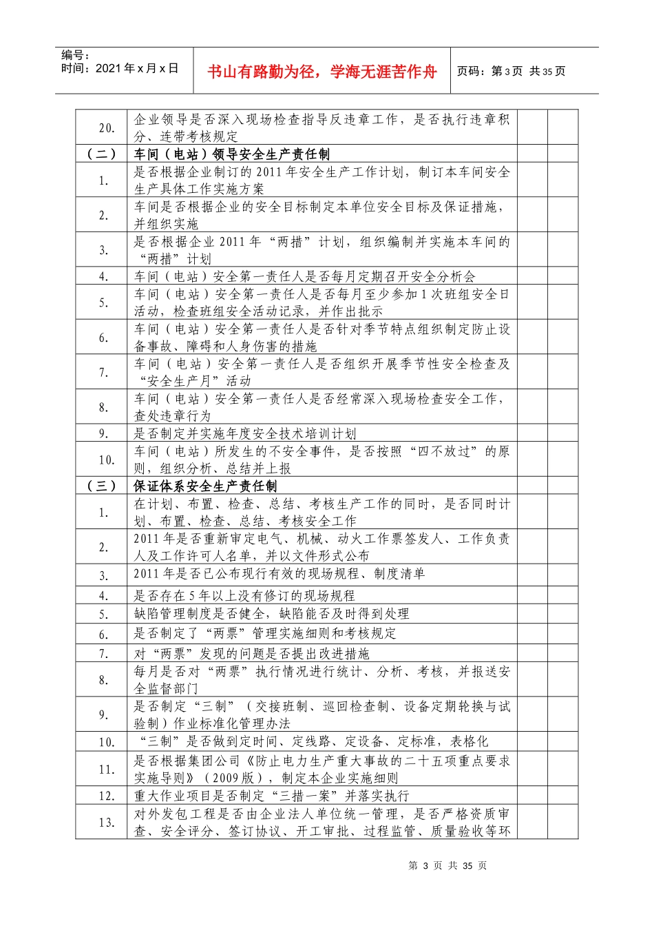 水电站XXXX年秋季安全检查表_第3页