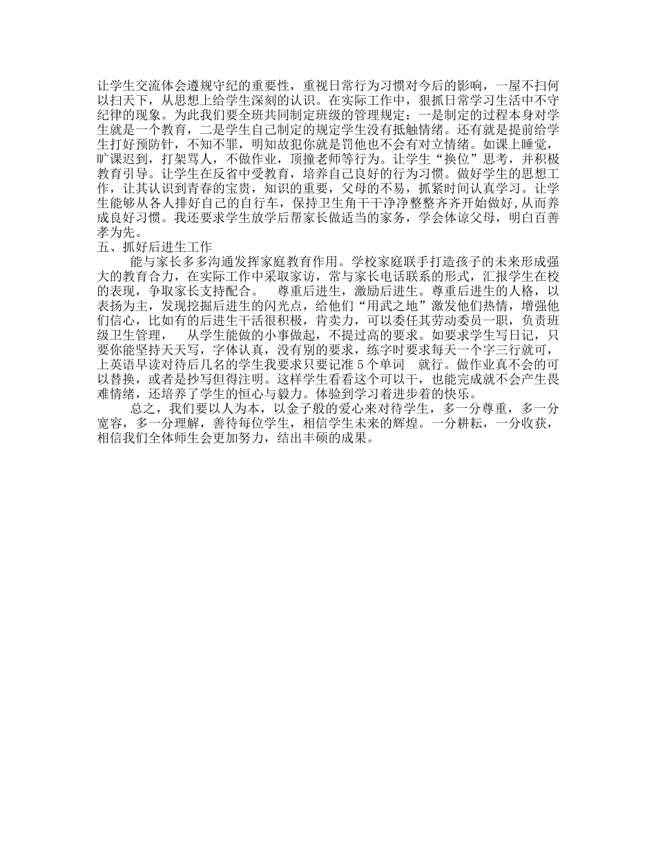 如何打造积极向上的班集体--尹小成_第2页