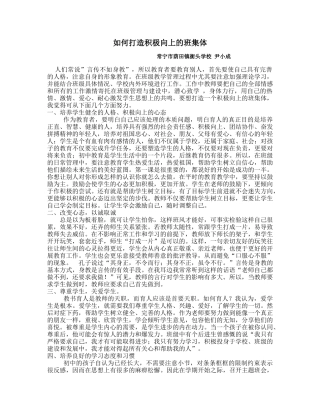 如何打造积极向上的班集体--尹小成