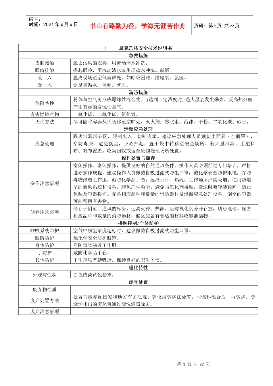 物质安全数据表_第1页
