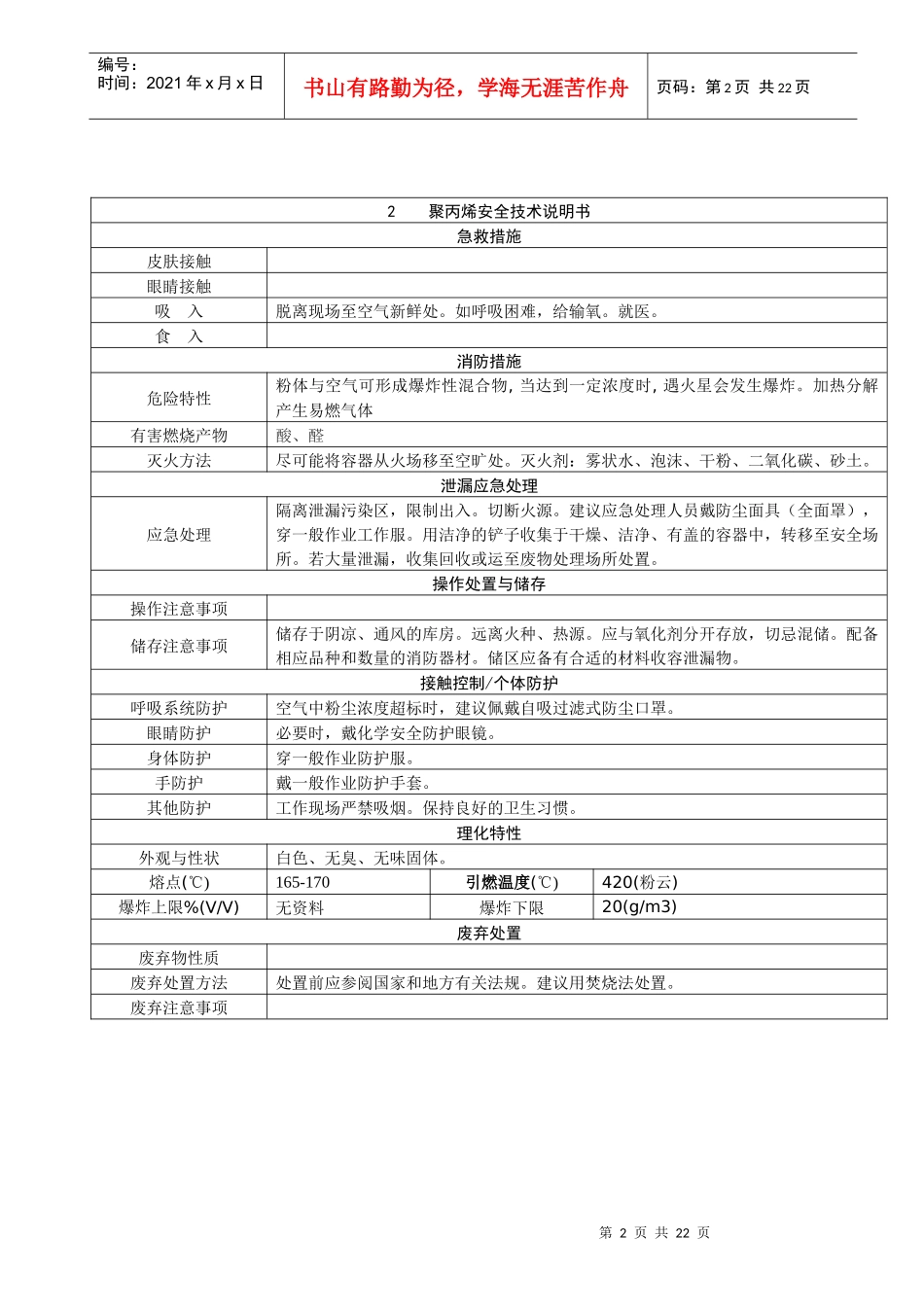 物质安全数据表_第2页