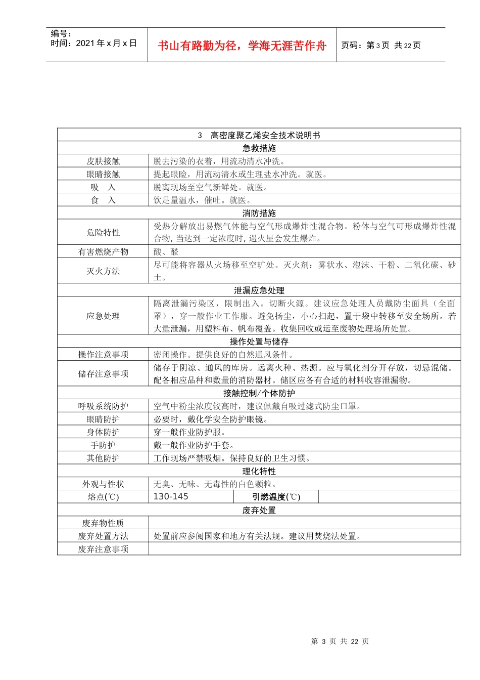 物质安全数据表_第3页