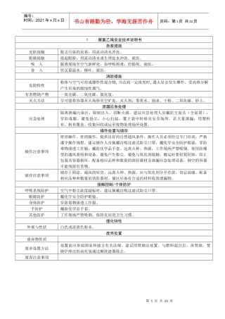 物质安全数据表