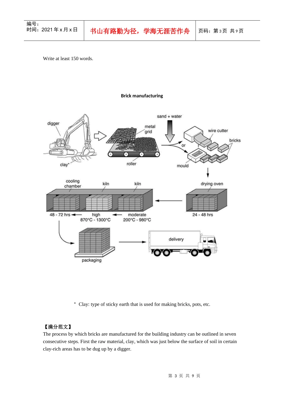 雅思流程图的写作(含范文深度点评)_第3页