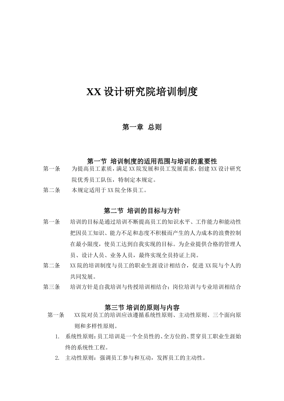 某某设计研究院培训制度_第1页