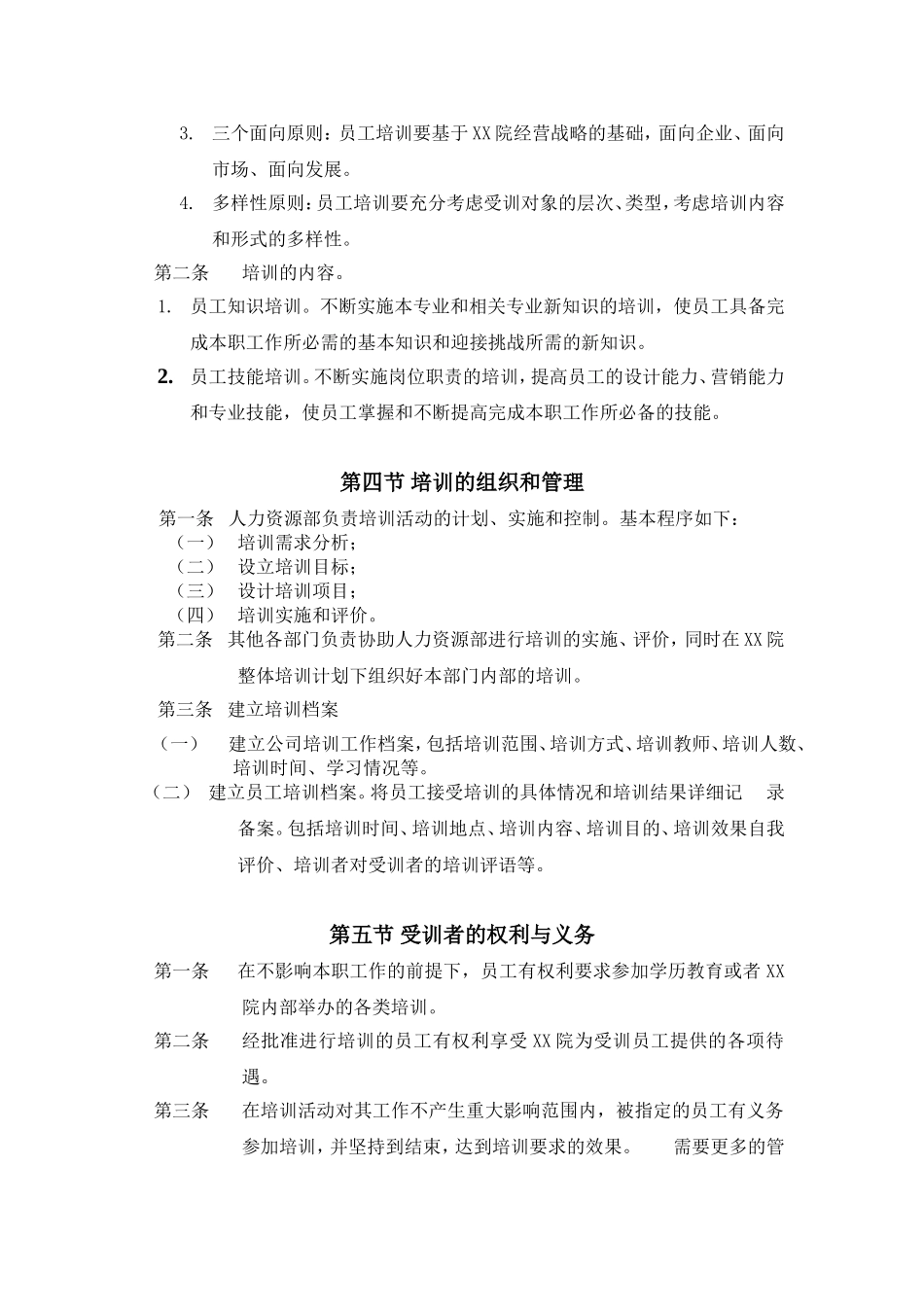 某某设计研究院培训制度_第2页