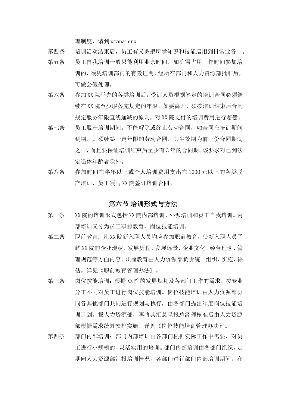 某某设计研究院培训制度_第3页