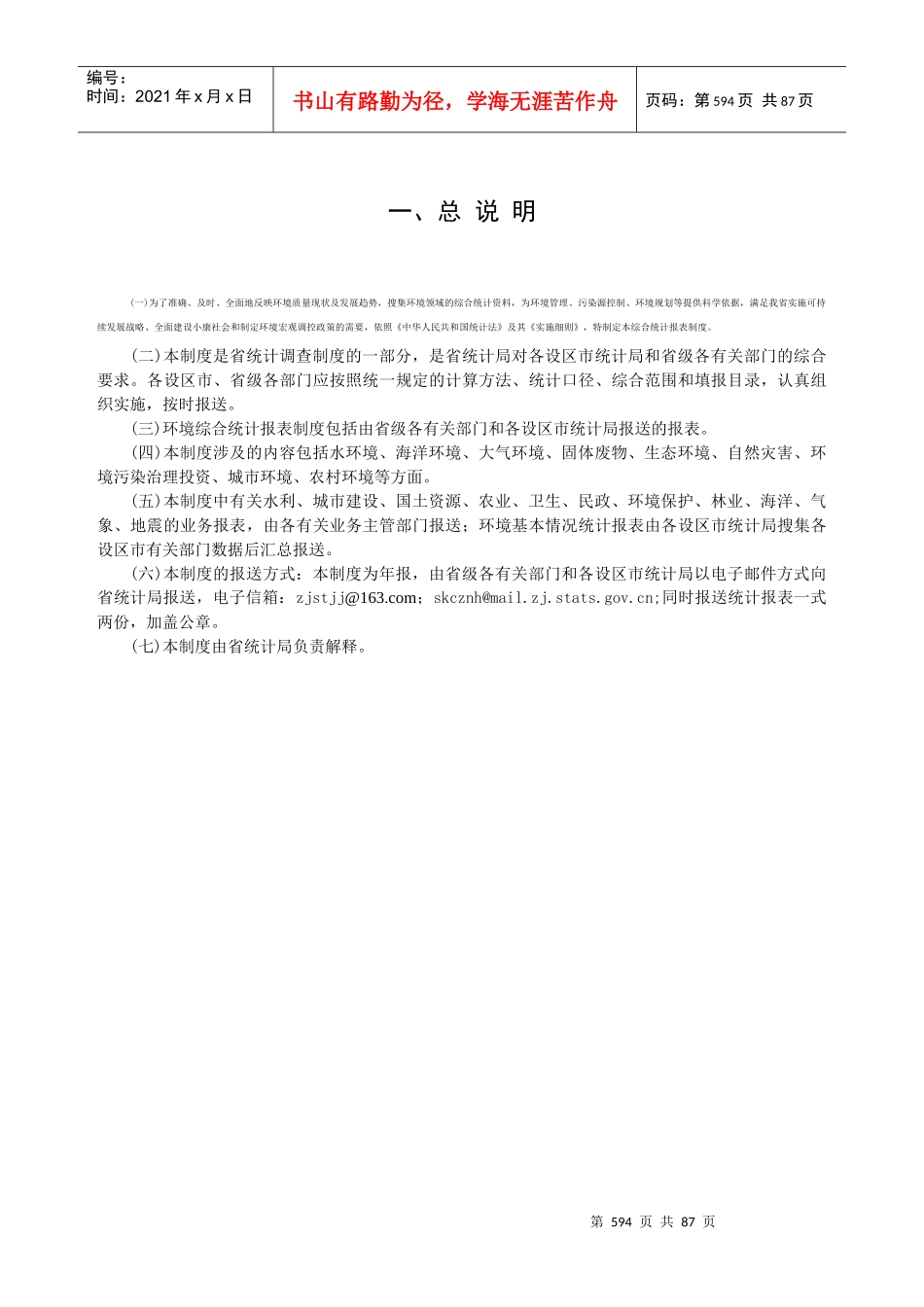 十二、环境综合统计报表(浙江)doc-目录_第2页