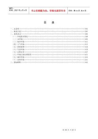 十二、环境综合统计报表(浙江)doc-目录
