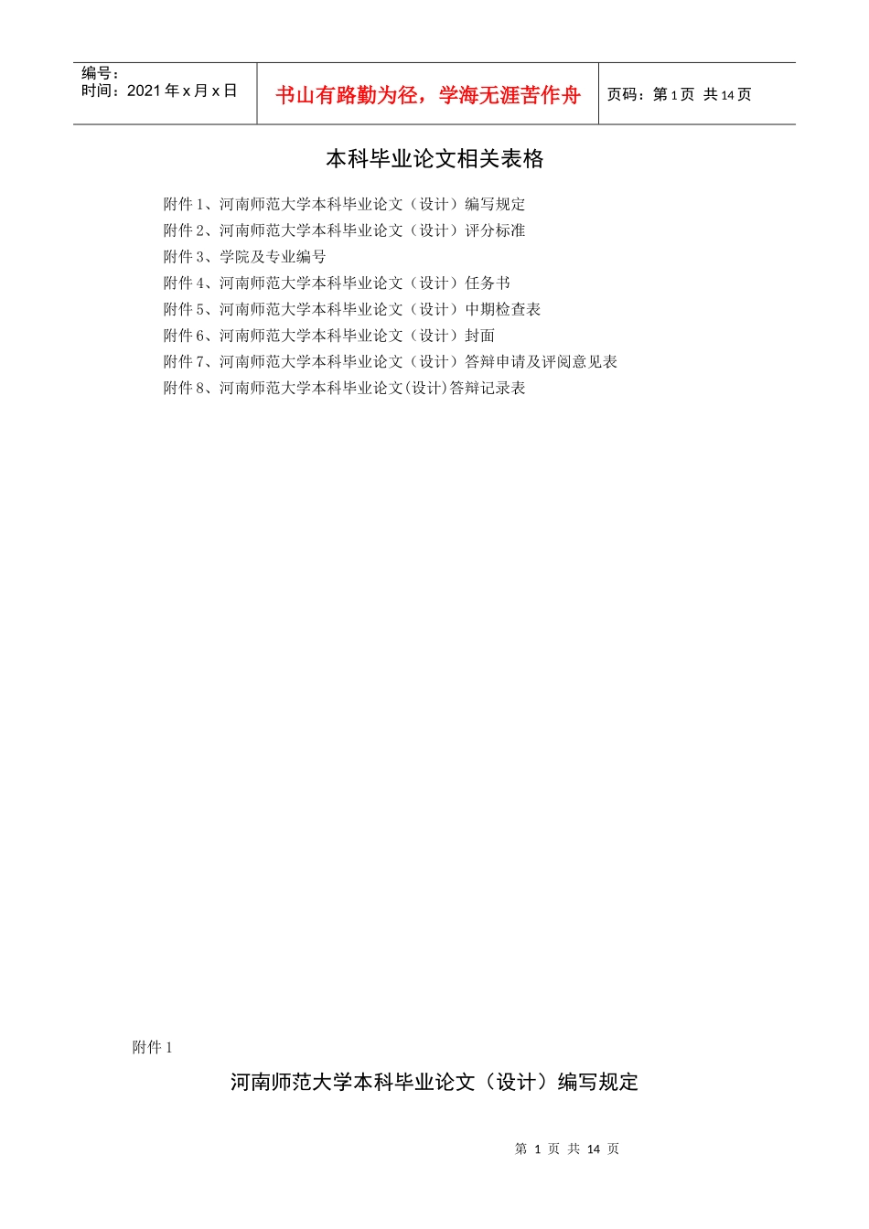 河南师范大学本科毕业论文(设计)工作条例_第1页