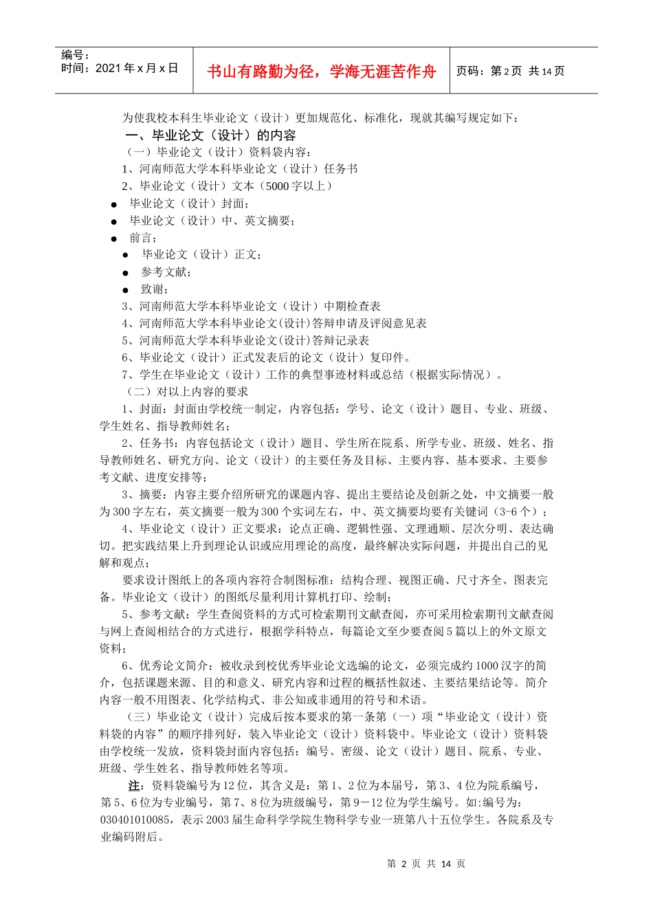 河南师范大学本科毕业论文(设计)工作条例_第2页