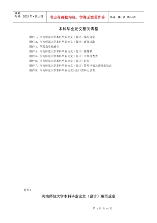 河南师范大学本科毕业论文(设计)工作条例