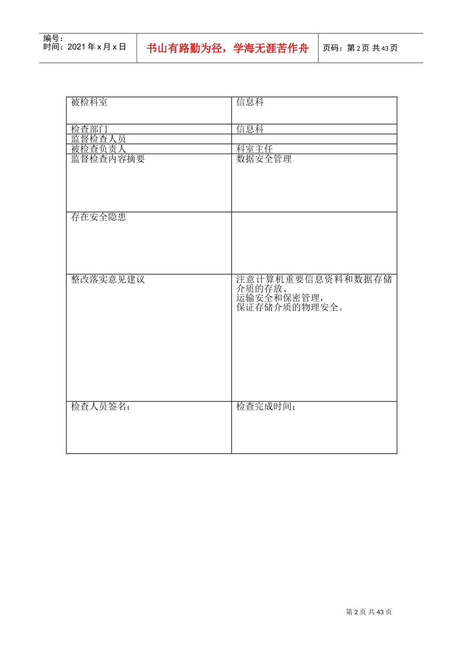 信息安全监管记录表(原)(DOC40页)_第2页