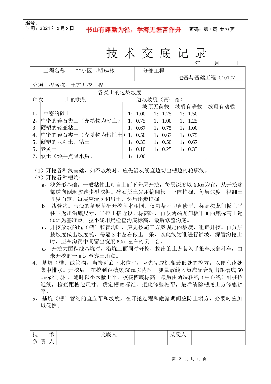 土方开挖工程技术交底记录表_第2页