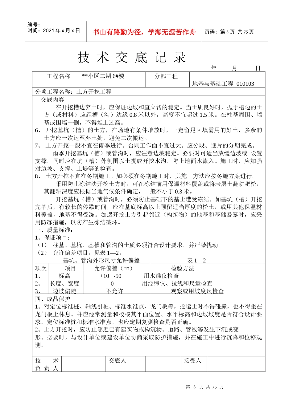 土方开挖工程技术交底记录表_第3页