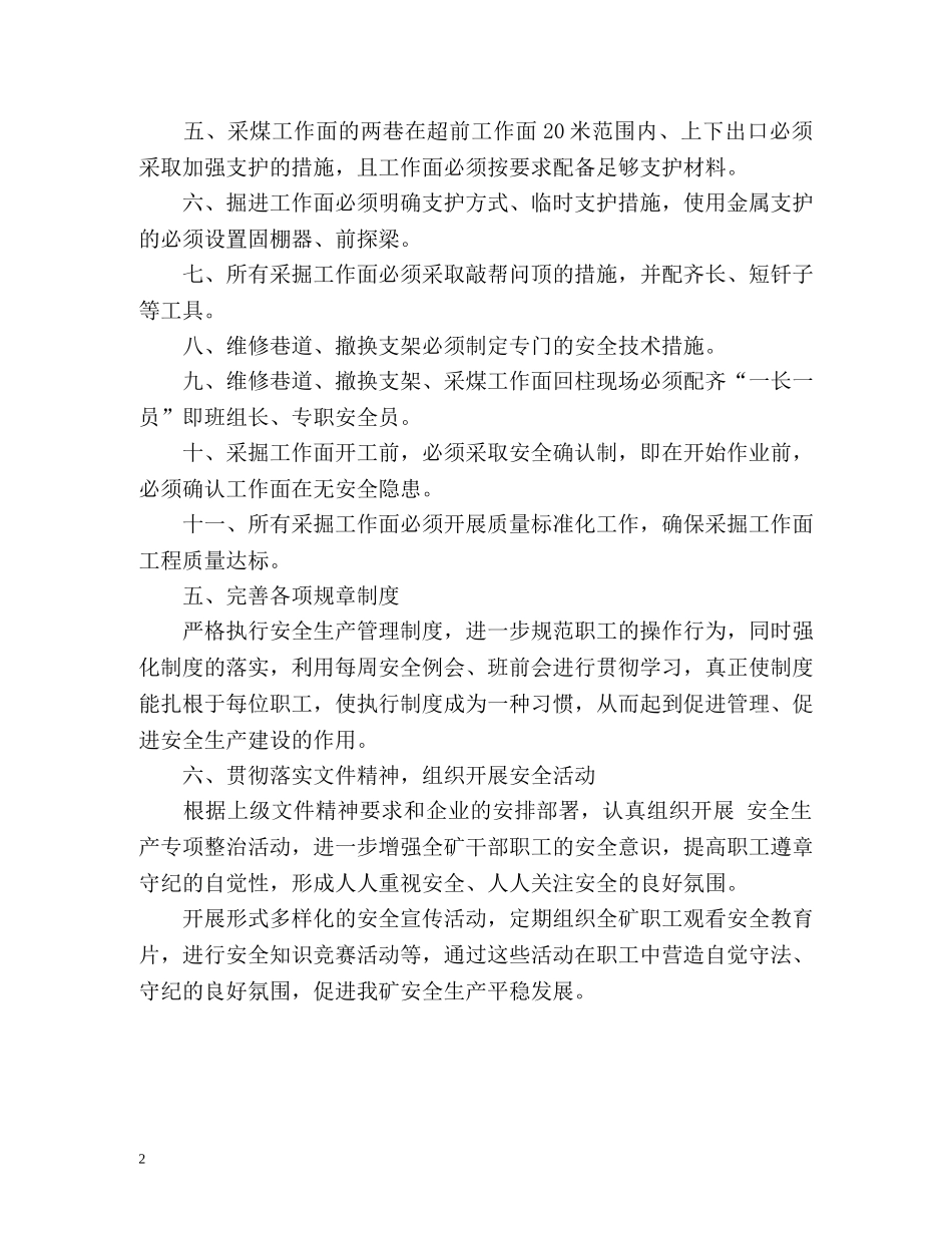 十月份安全工作计划 _第2页