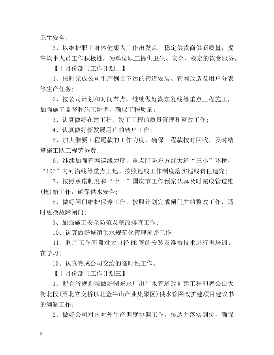 十月份部门工作计划 _第2页