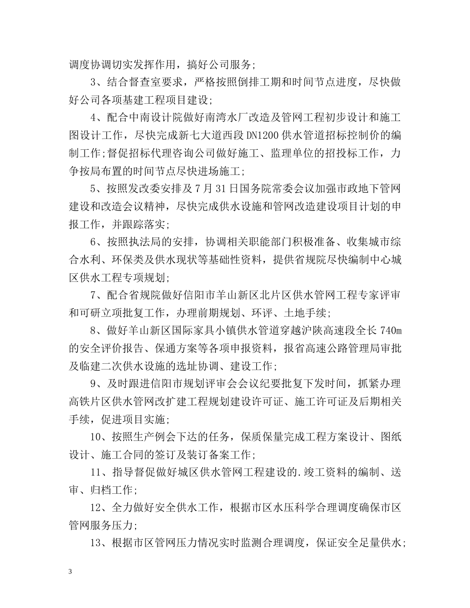 十月份部门工作计划 _第3页
