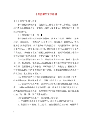 十月份部门工作计划 