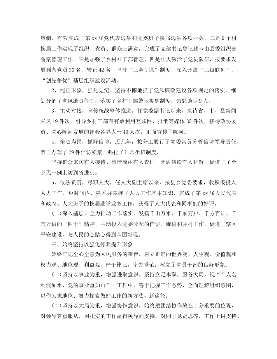 升职自我总结范文 _第2页