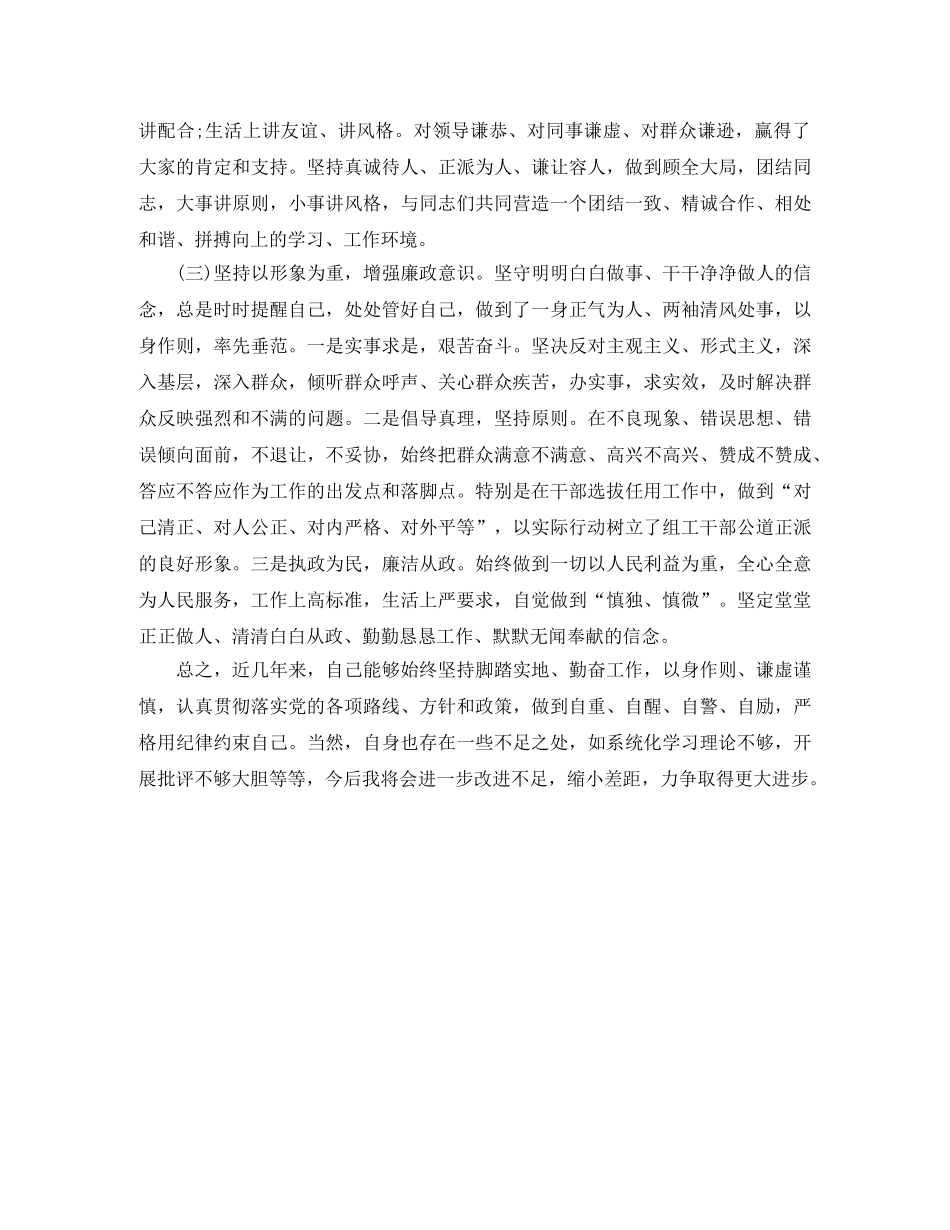 升职自我总结范文 _第3页