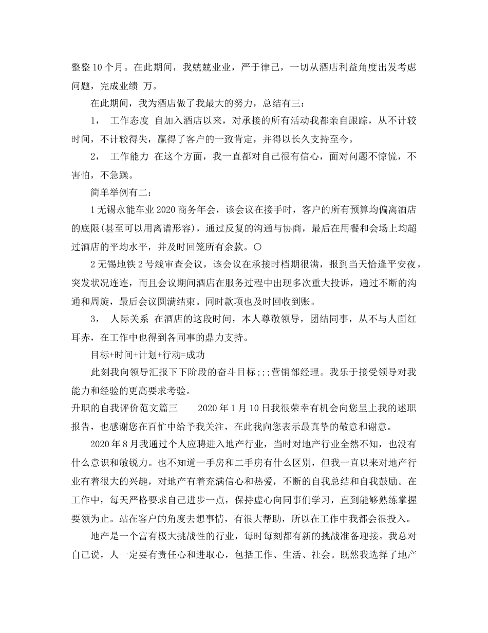 升职的自我评价范文 _第2页