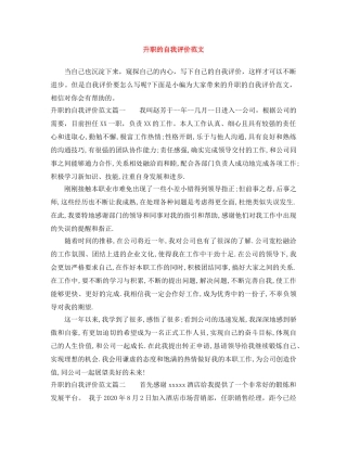 升职的自我评价范文 