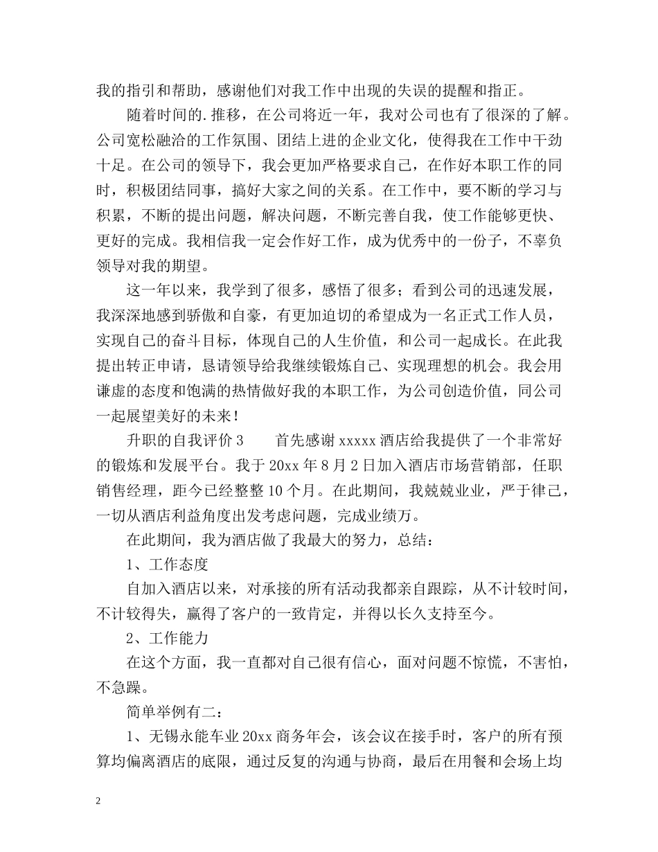 升职的自我评价 _第2页