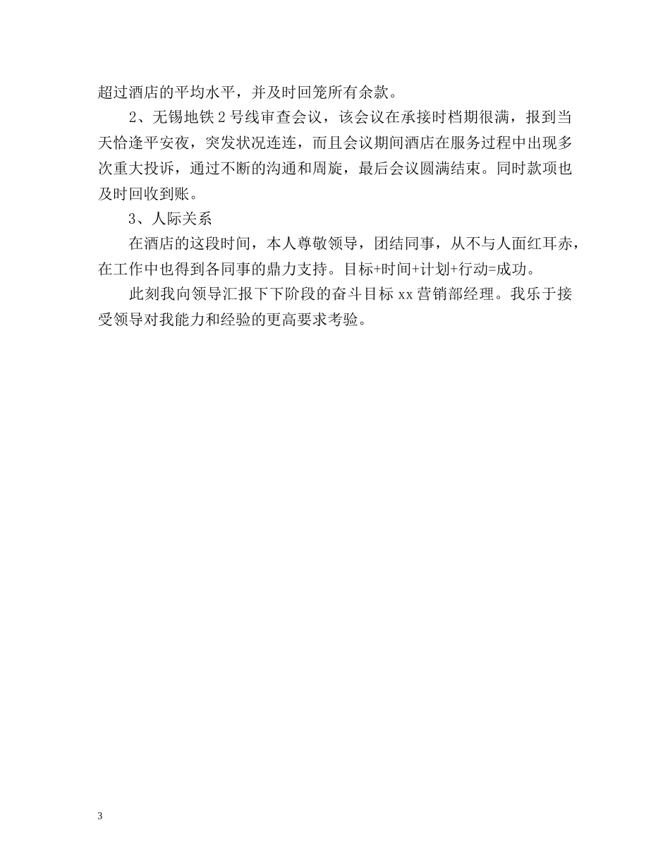 升职的自我评价 _第3页