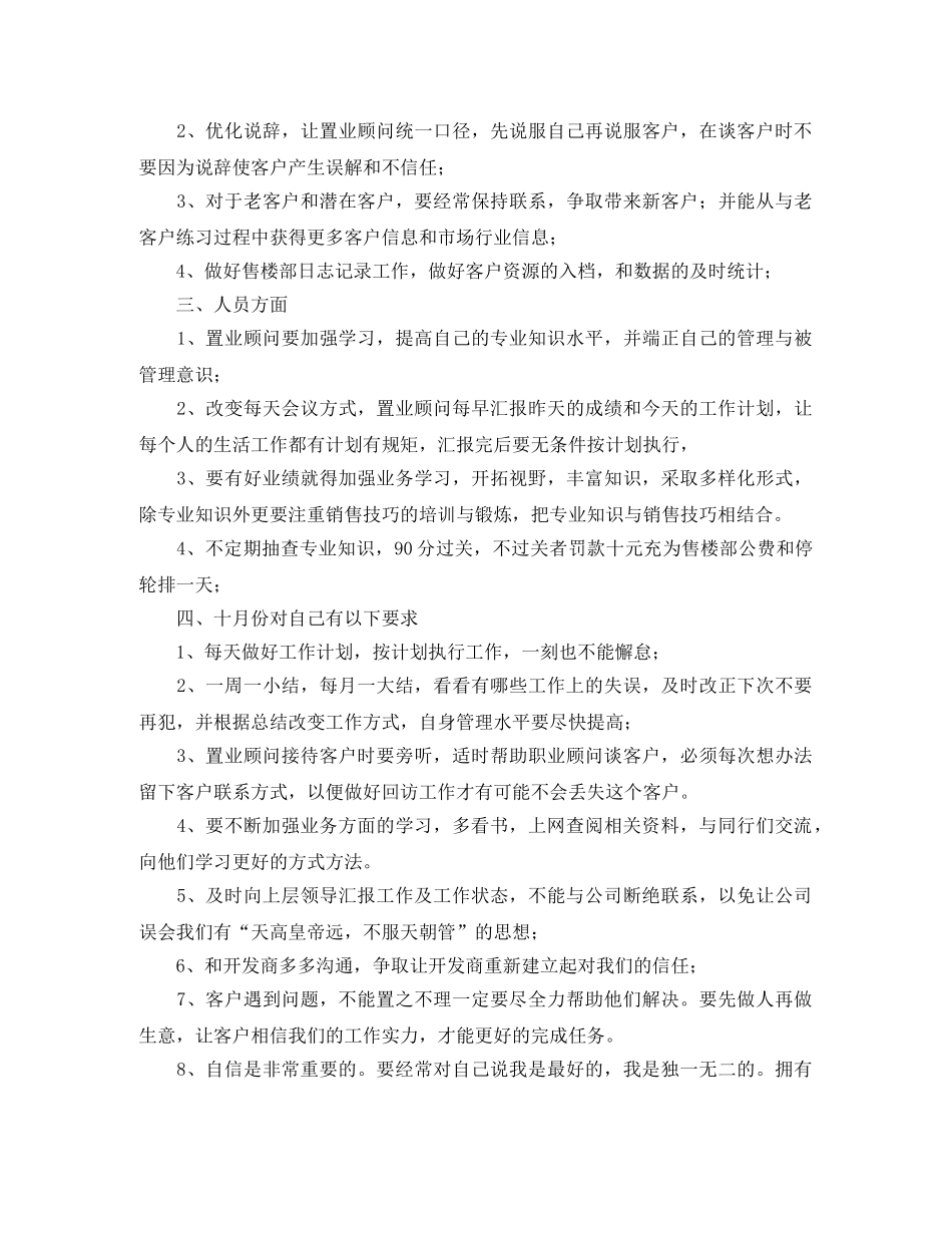 十月份销售工作计划范文3篇 _第2页