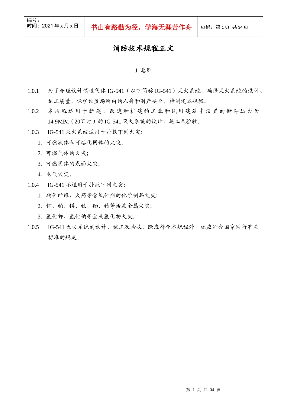 消防技术规程正文(doc34)(1)_第1页