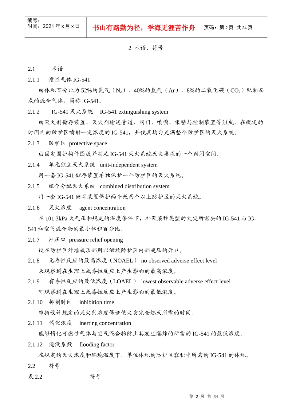 消防技术规程正文(doc34)(1)_第2页