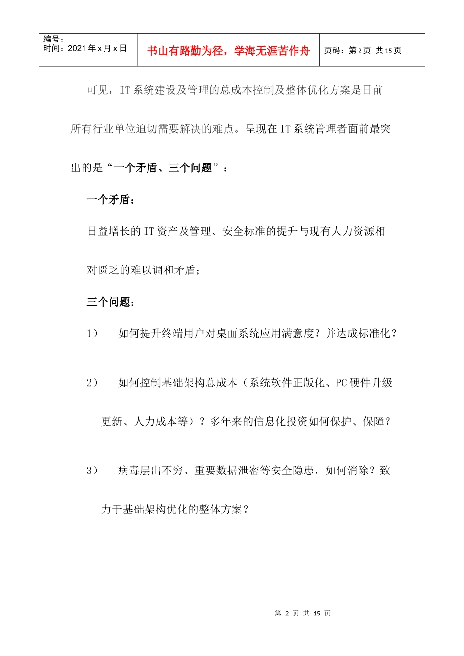 VASTN桌面标准化管理解决方案_第2页