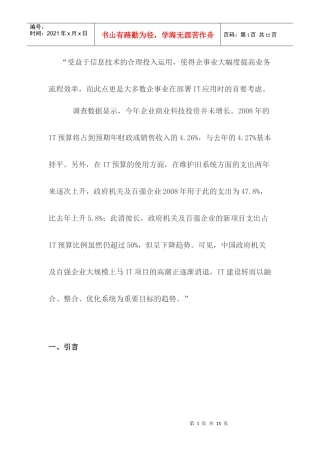 VASTN桌面标准化管理解决方案