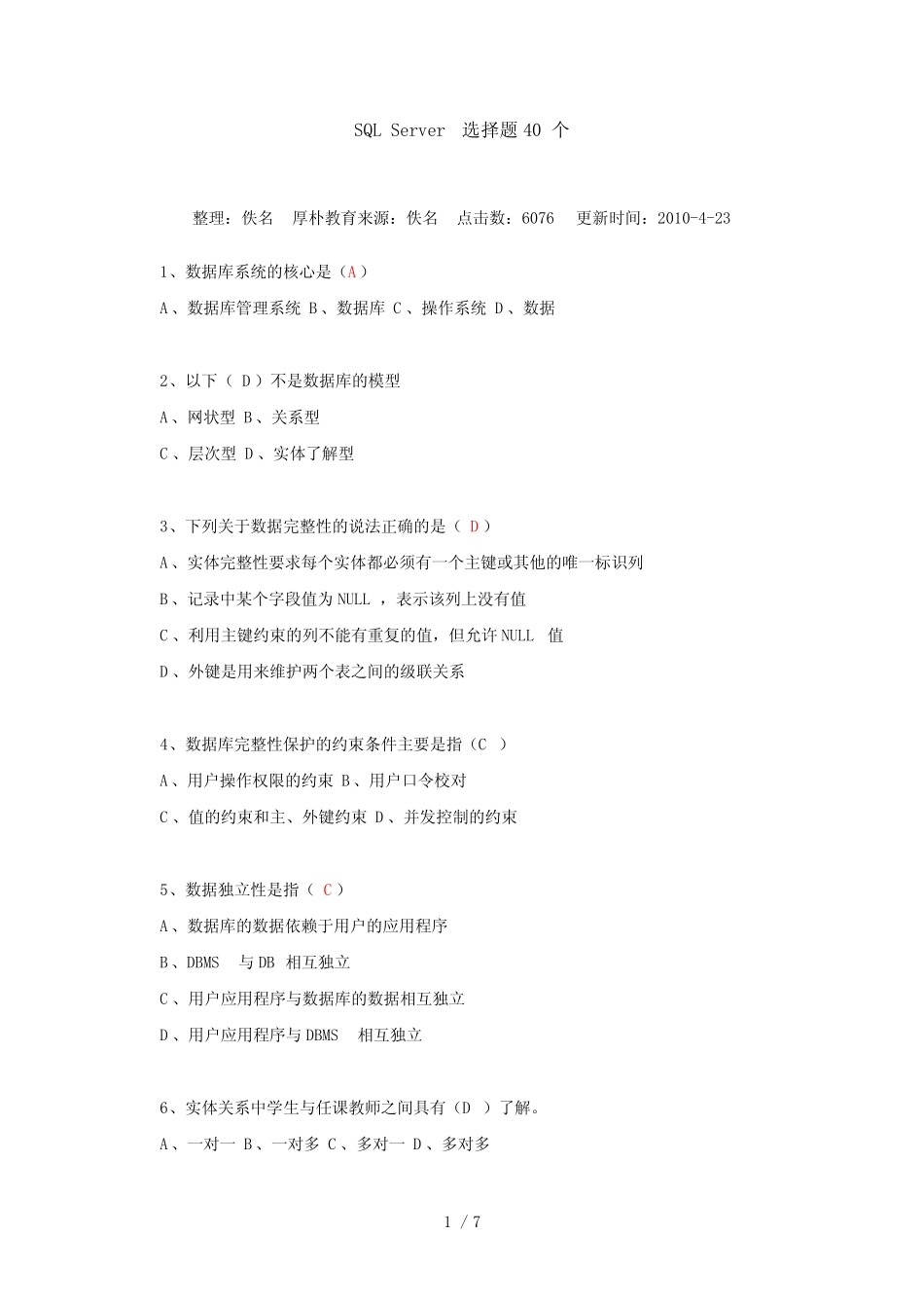 SQL练习题(选择、填空) _第1页